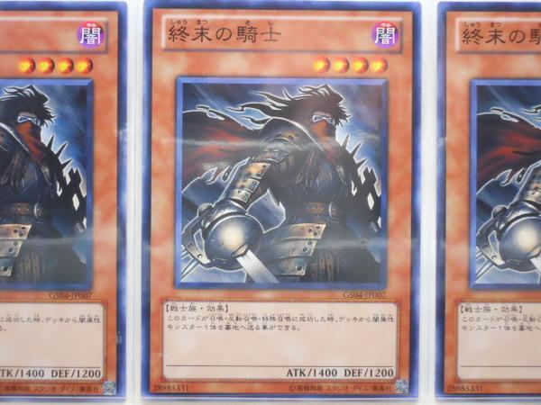 遊戯王　終末の騎士　ノーマル　3枚セット_終末の騎士　ノーマル