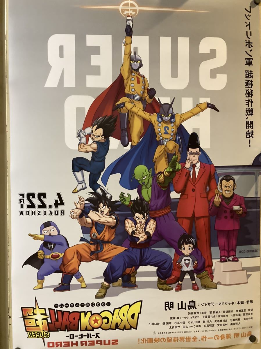 映画ポスター〓ドラゴンボール超 スーパーヒーローB1サイズポスター 