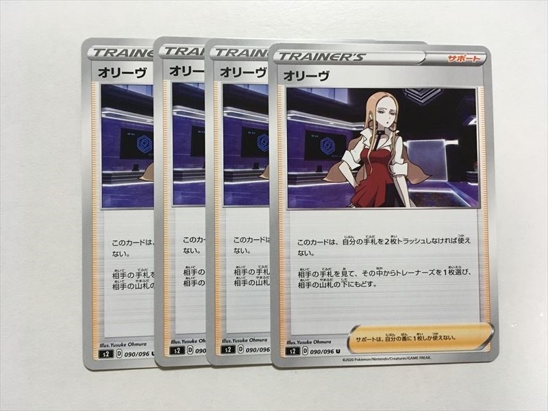 E183【ポケモン カード】オリーヴ s2 4枚セット 即決_画像1