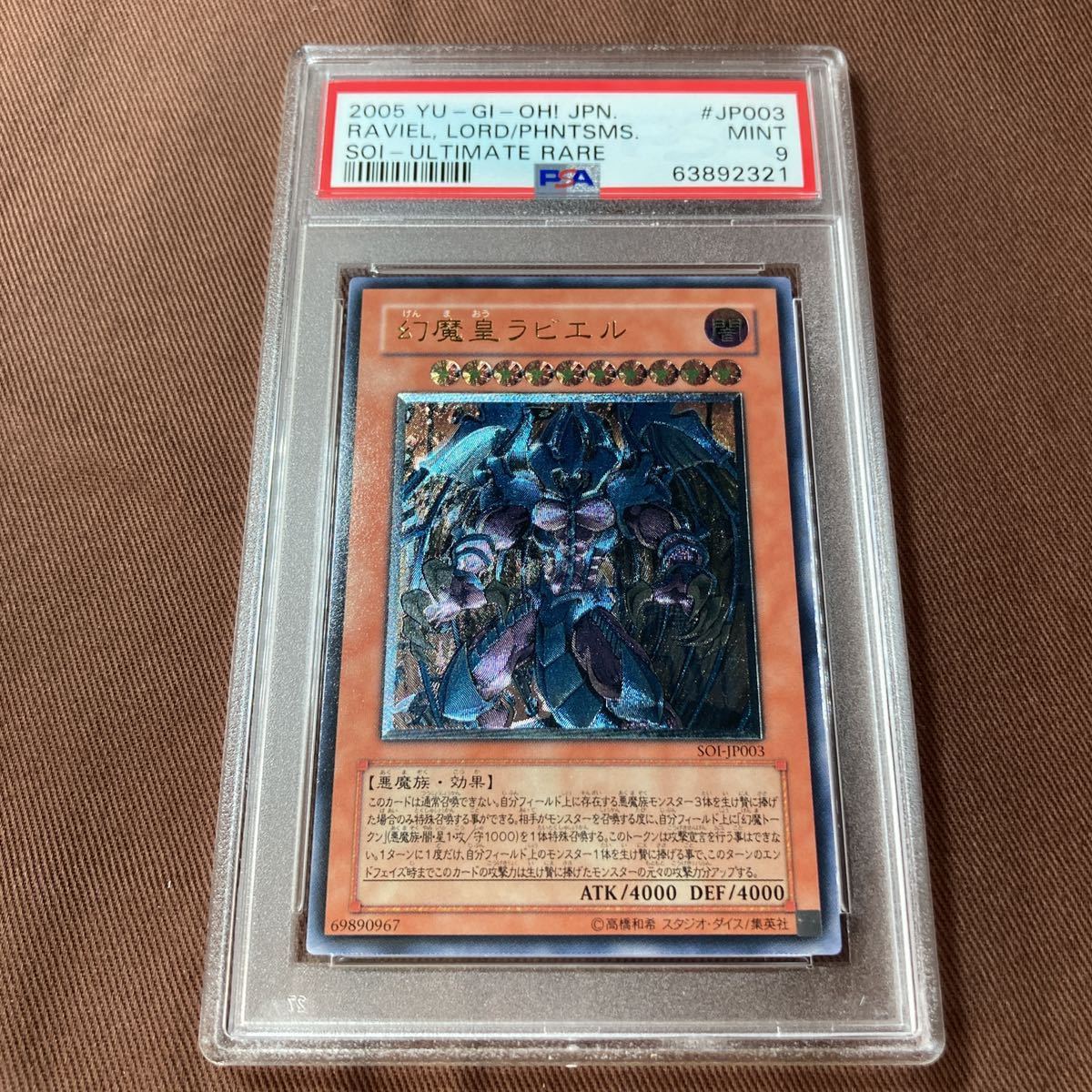 遊戯王 幻魔皇ラビエル レリーフ PSA9 | labiela.com