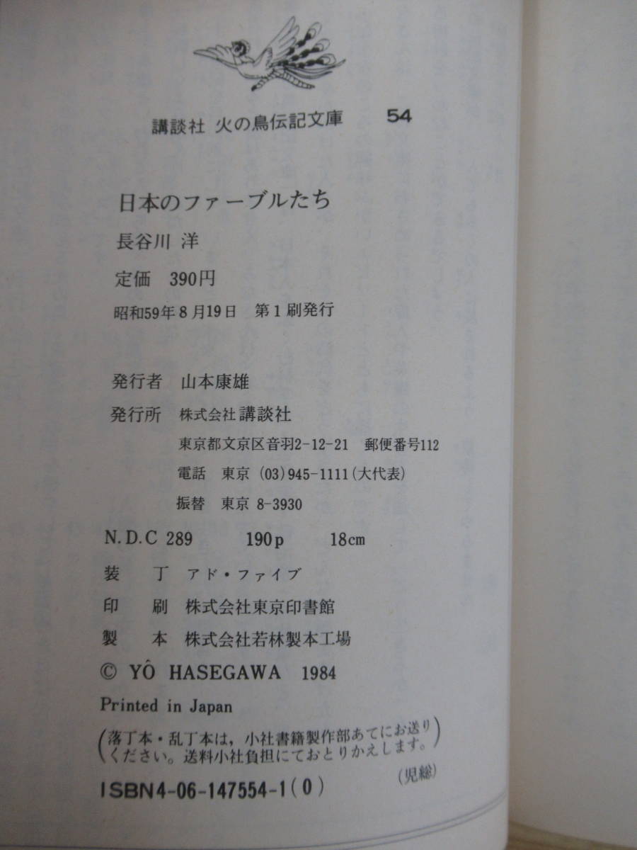 ヤフオク! - T4 日本のファーブルたち 昆虫を友として 長谷川