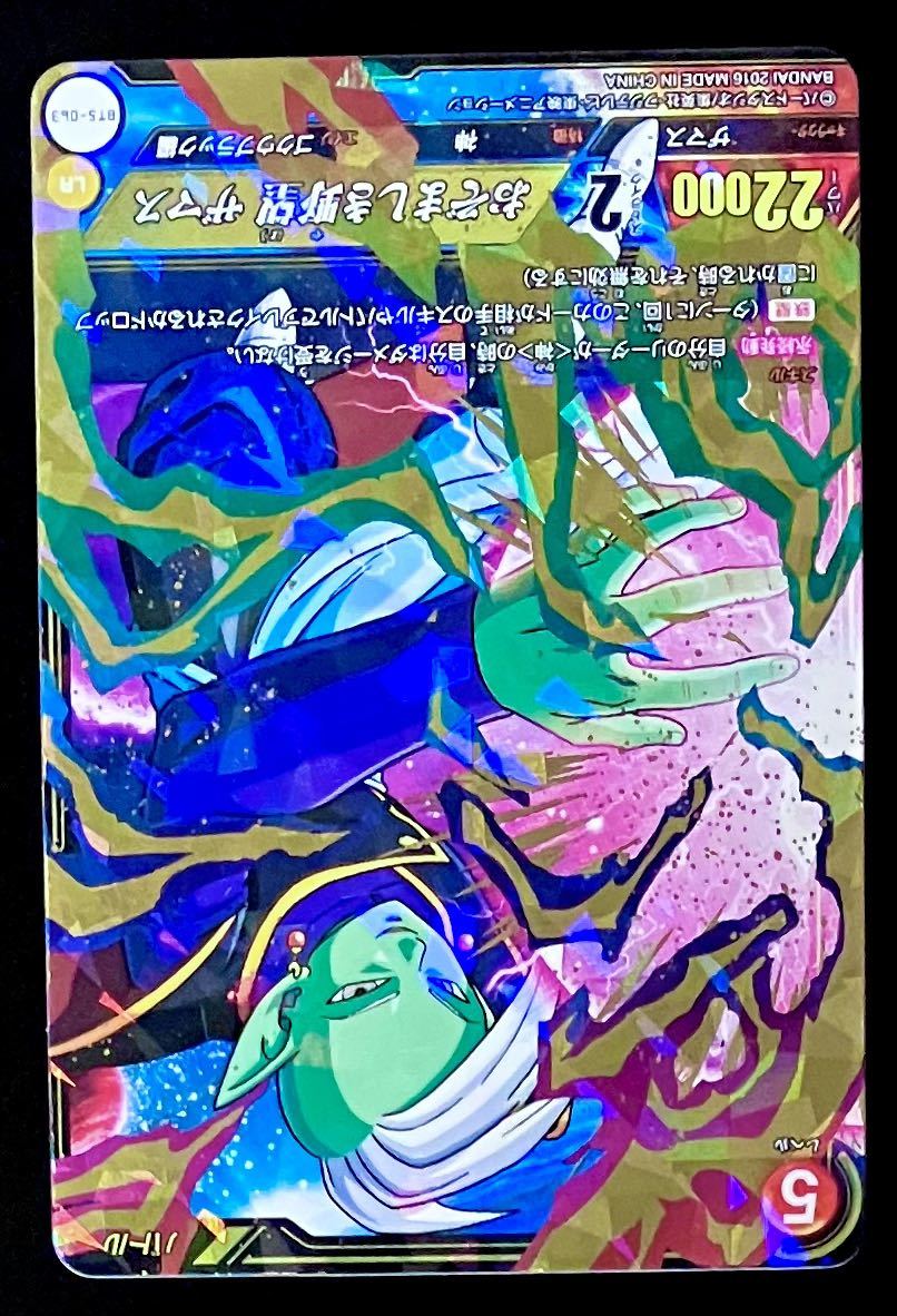 てなグッズや 即決 未使用品 ドラゴンボール Icカードダス 5弾 Lr おぞましき野望 ザマス Bt5 063 Www Thewalldogs Com てなグッズや 即決 未使用品 ドラゴンボール Icカードダス 5弾 Lr おぞましき野望 ザマス Bt5 063 Www Thewalldogs Com