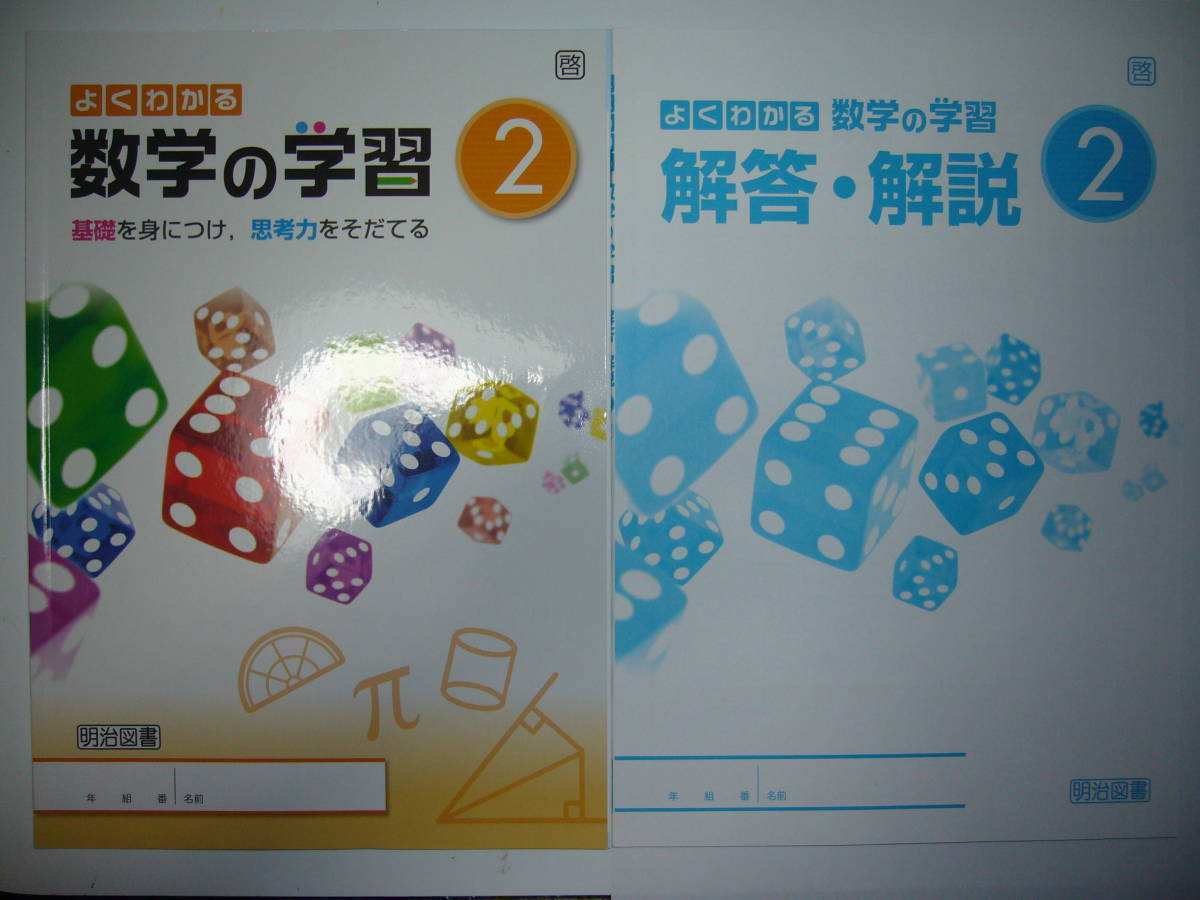 新品未使用 よくわかる数学の学習 2 啓 啓林館 教科書準拠 解答 解説 リトライワーク 付属 明治図書 2年 クリスマスツリー特価 新品未使用 よくわかる数学の学習 2 啓 啓林館 教科書準拠 解答 解説 リトライワーク 付属 明治図書 2年 クリスマスツリー特価