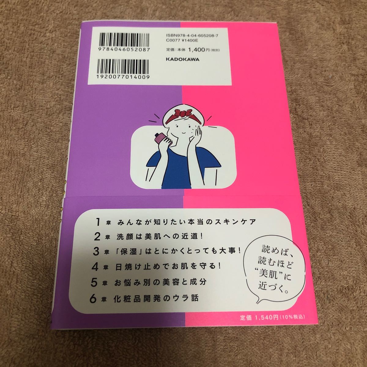 最短で美肌になるために知っておきたいスキンケア大全　コスパよく （最短で美肌になるために知っておきたい） すみしょう／著