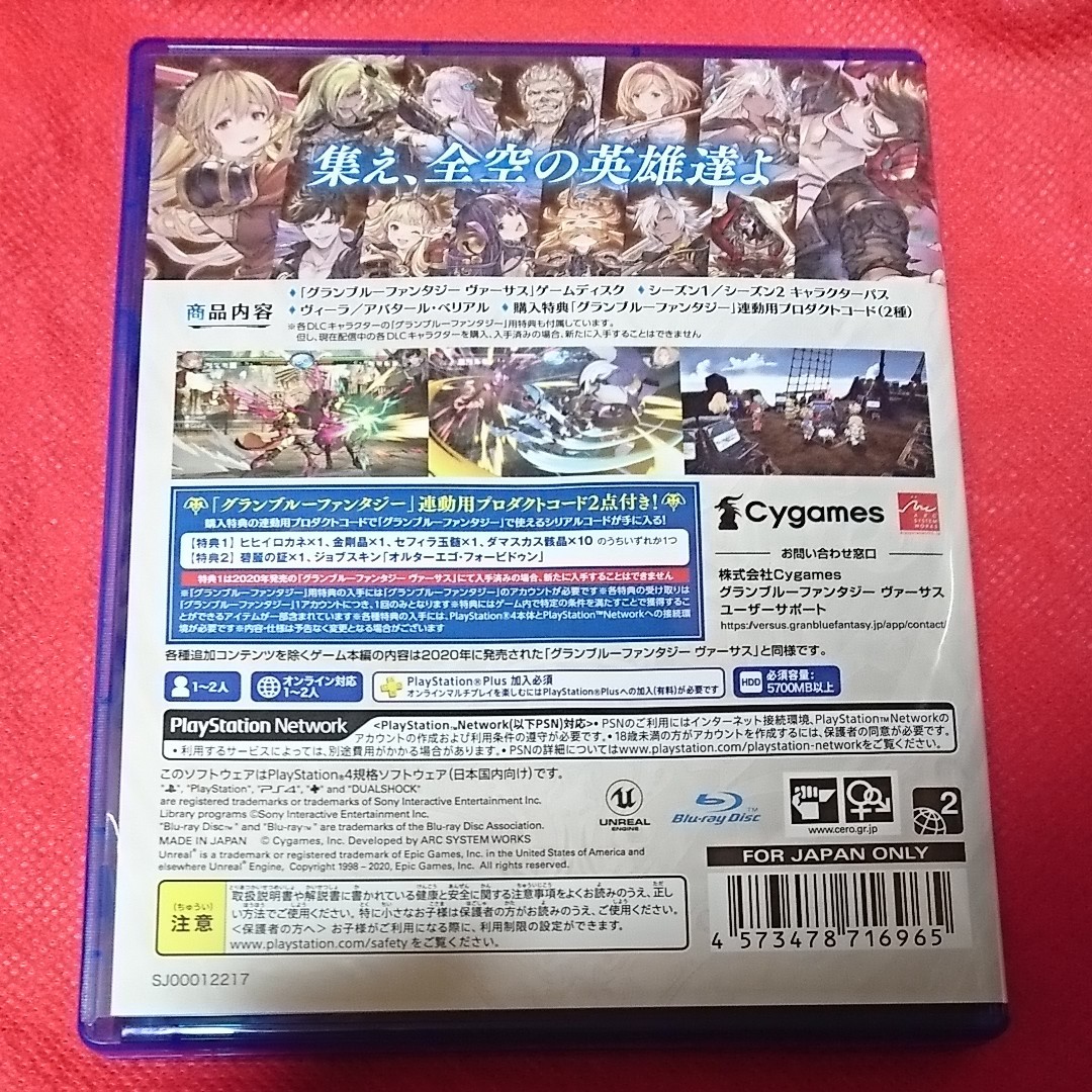 【PS4】グランブルーファンタジーヴァーサス レジェンダリーエディション