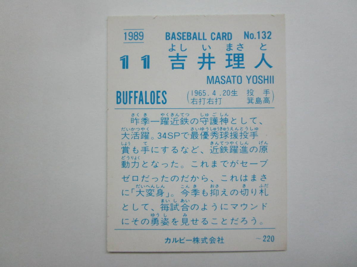 カルビー　プロ野球　カード　89年　132番　吉井理人　美品_画像2