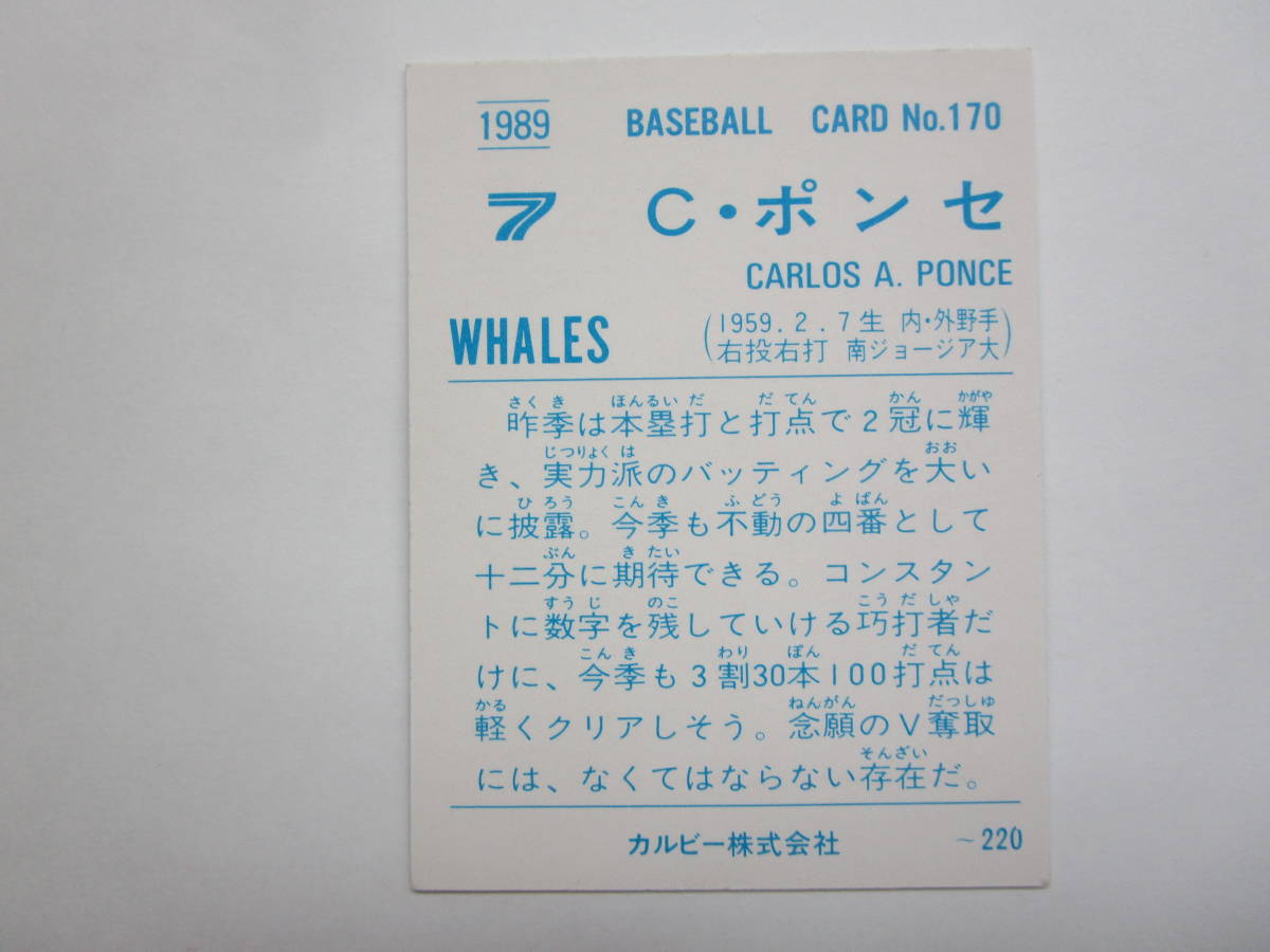 カルビー　プロ野球　カード　89年　170番　C・ポンセ　美品_画像2