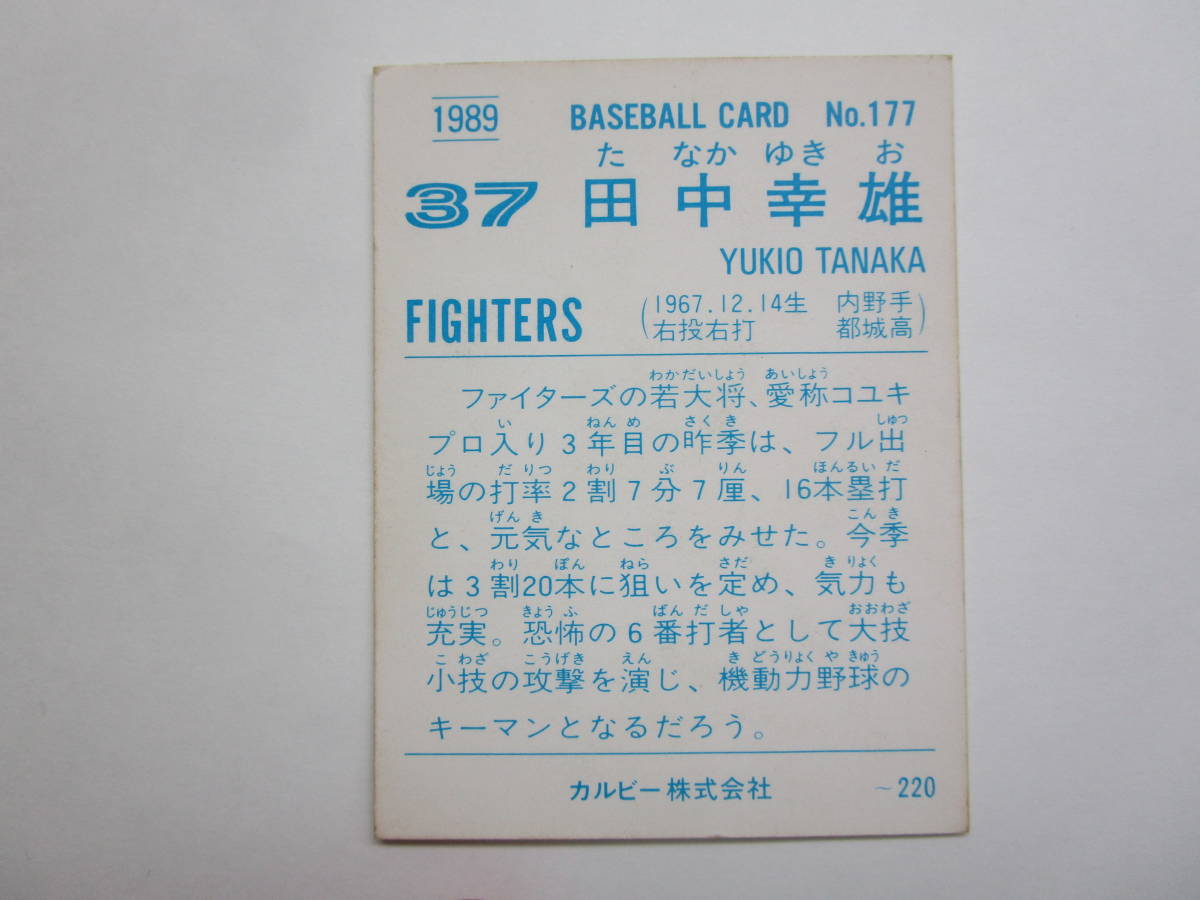 カルビー　プロ野球　カード　89年　177番　田中幸雄_画像2