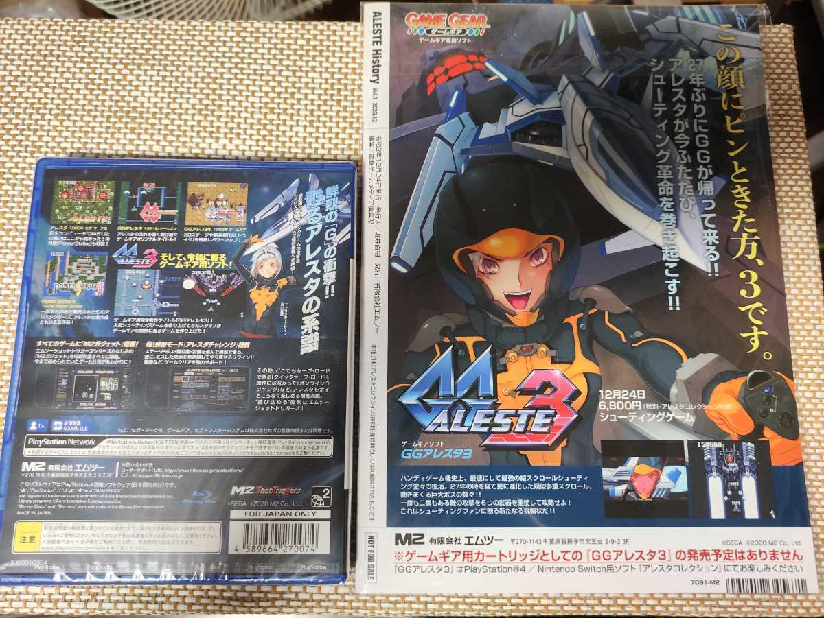 最愛 〈新品未開封〉アレスタコレクション(PS4) 家庭用ゲームソフト