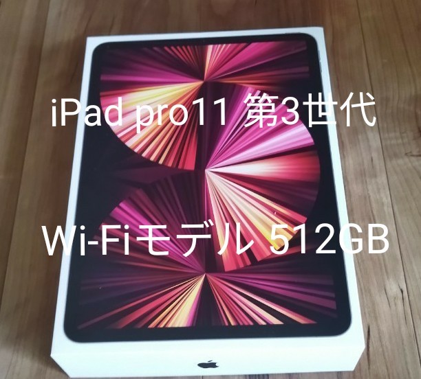 PC/タブレット タブレット 最新 2021 iPad Pro 11インチ 第3世代 Wi-Fi 512G - library 