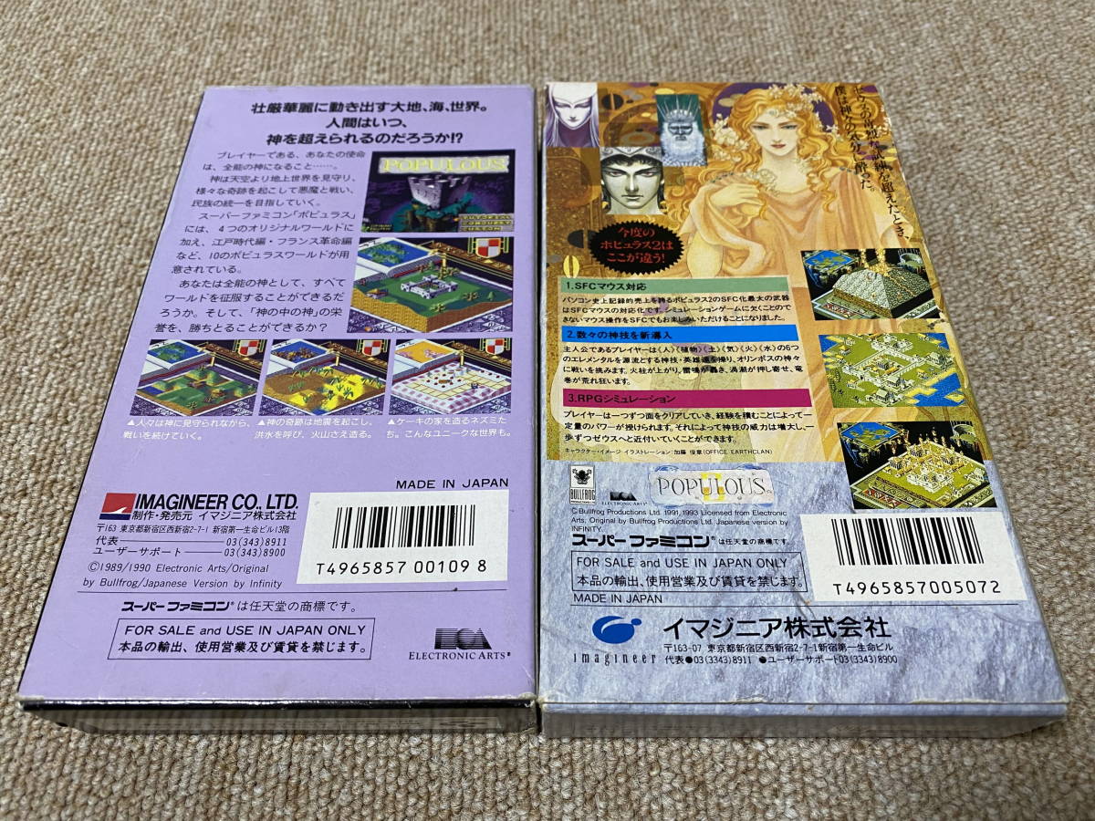 スーパーファミコン(SFC)「ポピュラス シリーズ2本セット」(箱 スーパーファミコン(SFC)「ポピュラス シリーズ2本セット」(箱