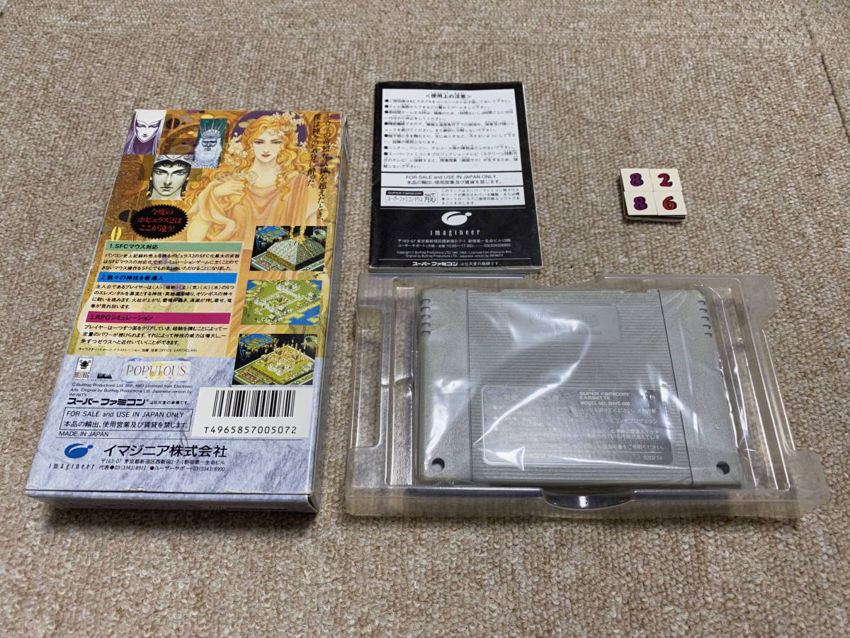 スーパーファミコン(SFC)「ポピュラス シリーズ2本セット」(箱 スーパーファミコン(SFC)「ポピュラス シリーズ2本セット」(箱