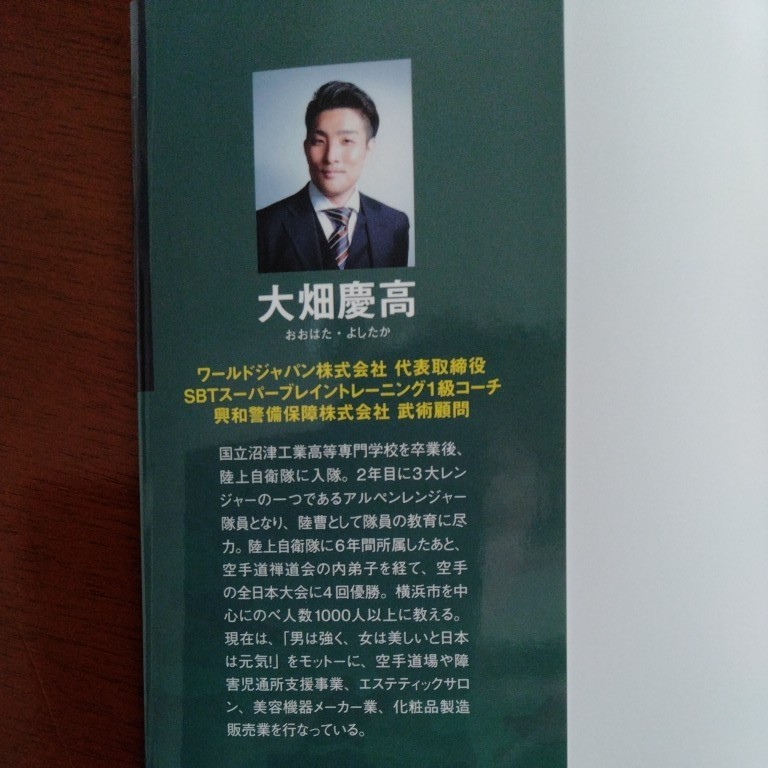 伝説のレンジャー 最強メンタルの鍛え方|PayPayフリマ