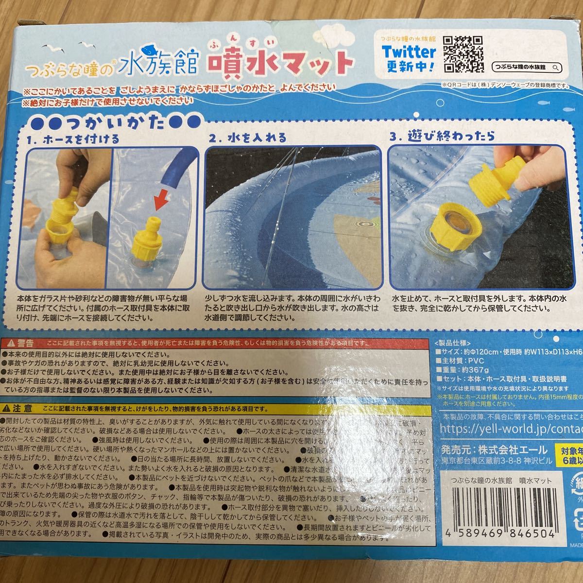 tsu..... aquarium fountain mat new goods unopened prize item Kids pool mat vinyl pool playing in water shower mat 