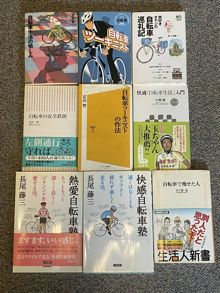 自転車関連31冊　送料無料_画像2