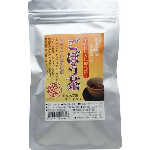 国内産のごぼう茶　10パック×3袋セット/牛蒡茶 送料無料