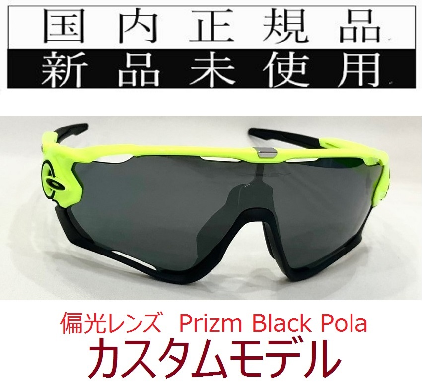 JB20-PBP 正規保証書付 新品未使用 国内正規品 オークリー OAKLEY ジョウブレイカー JAWBREAKER PRIZM 偏光 カスタム 野球 自転車 OO9290