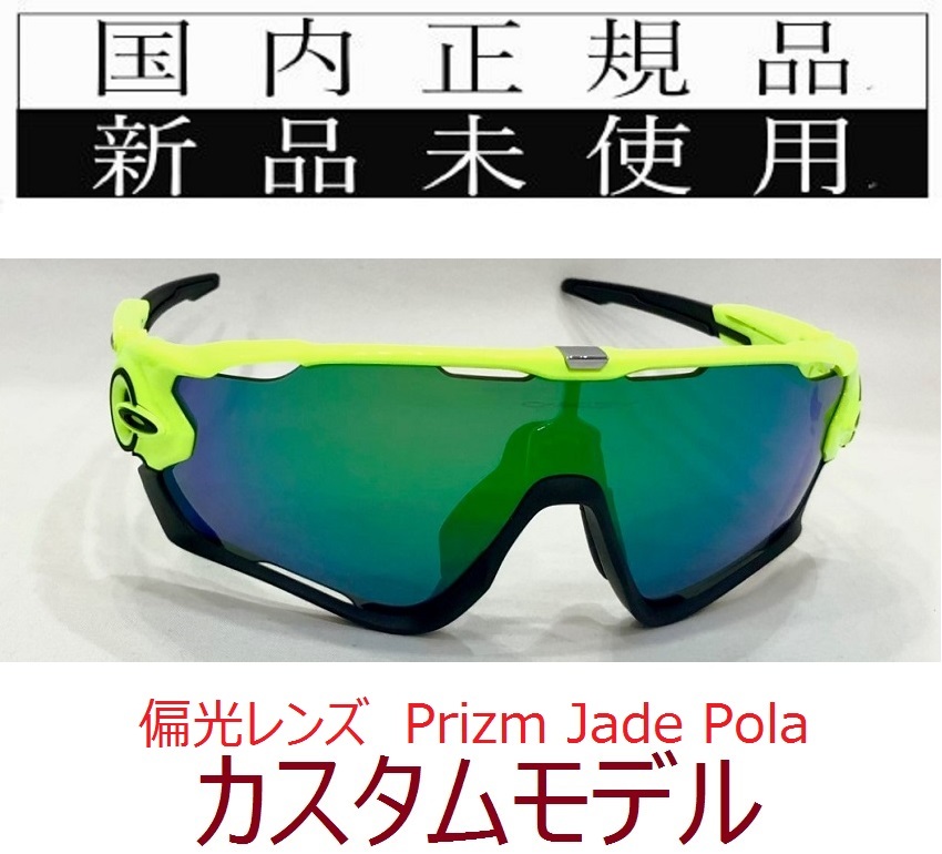 JB20-PJP 正規保証書付 新品未使用 国内正規品 オークリー OAKLEY ジョウブレイカー JAWBREAKER PRIZM 偏光 カスタム 野球 自転車 OO9290