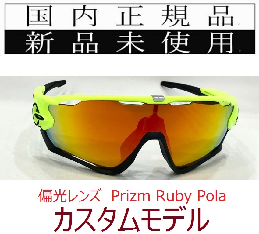 JB20-Prp 正規保証書付 新品未使用 国内正規品 オークリー OAKLEY ジョウブレイカー JAWBREAKER PRIZM 偏光 カスタム 自転車 野球 バイク