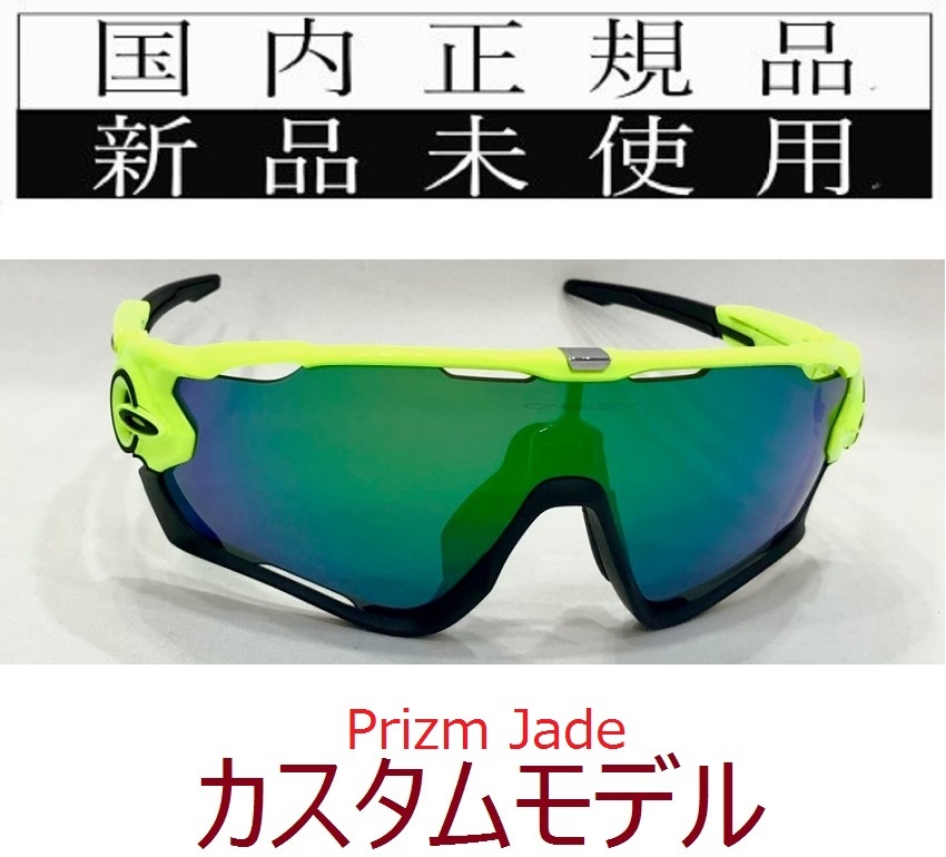 SALE!! JB20-PJA 正規保証書付 新品未使用 国内正規 オークリー OAKLEY ジョウブレイカー JAWBREAKER PRIZM カスタム 野球 自転車 9290_画像1