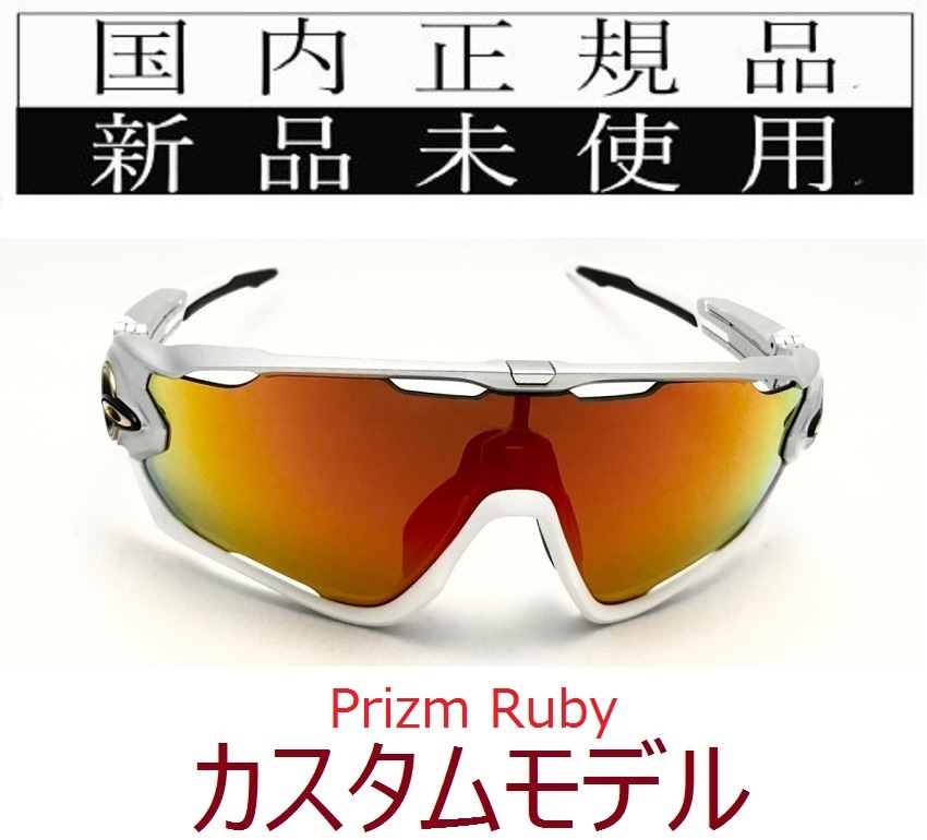 JB12-PRU 正規保証書付 新品未使用 国内正規品 オークリー OAKLEY ジョウブレイカー JAWBREAKER PRIZM カスタム 自転車 野球 OO9290