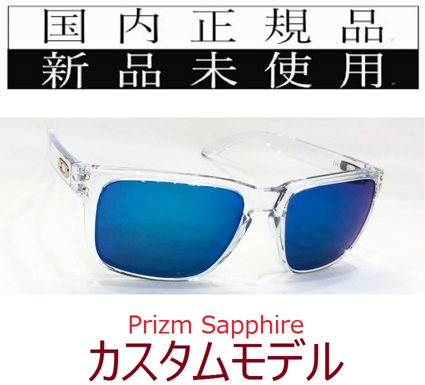 HR04-psa 正規保証書付 新品未使用 国内正規品 オークリー OAKLEY ホルブルック HOLBROOK PRIZM (Asia) アジアンフィット OCE カスタム