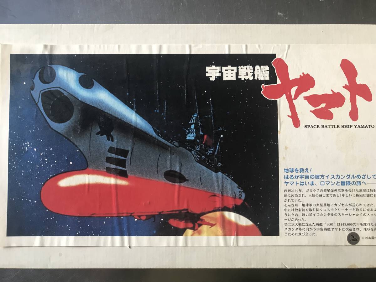 オンラインストア売 イマイ 1/350 木製模型 宇宙戦艦ヤマト 模型