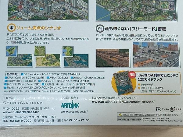 アートディンク みんなのA列車で行こうPC with 公式ガイド 2021年激安 アートディンク みんなのA列車で行こうPC with 公式ガイド 2021年激安