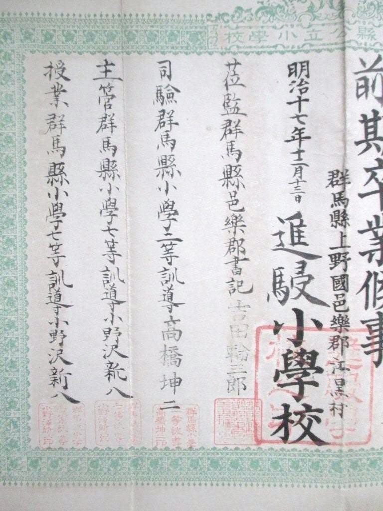 上野国群馬県◆邑楽郡江黒村・進駸学校＆邑楽第８小学校卒業証書２通一括◆明治１７朱印押印◆文明開化明和町館林市辞令賞状和本古書_画像3