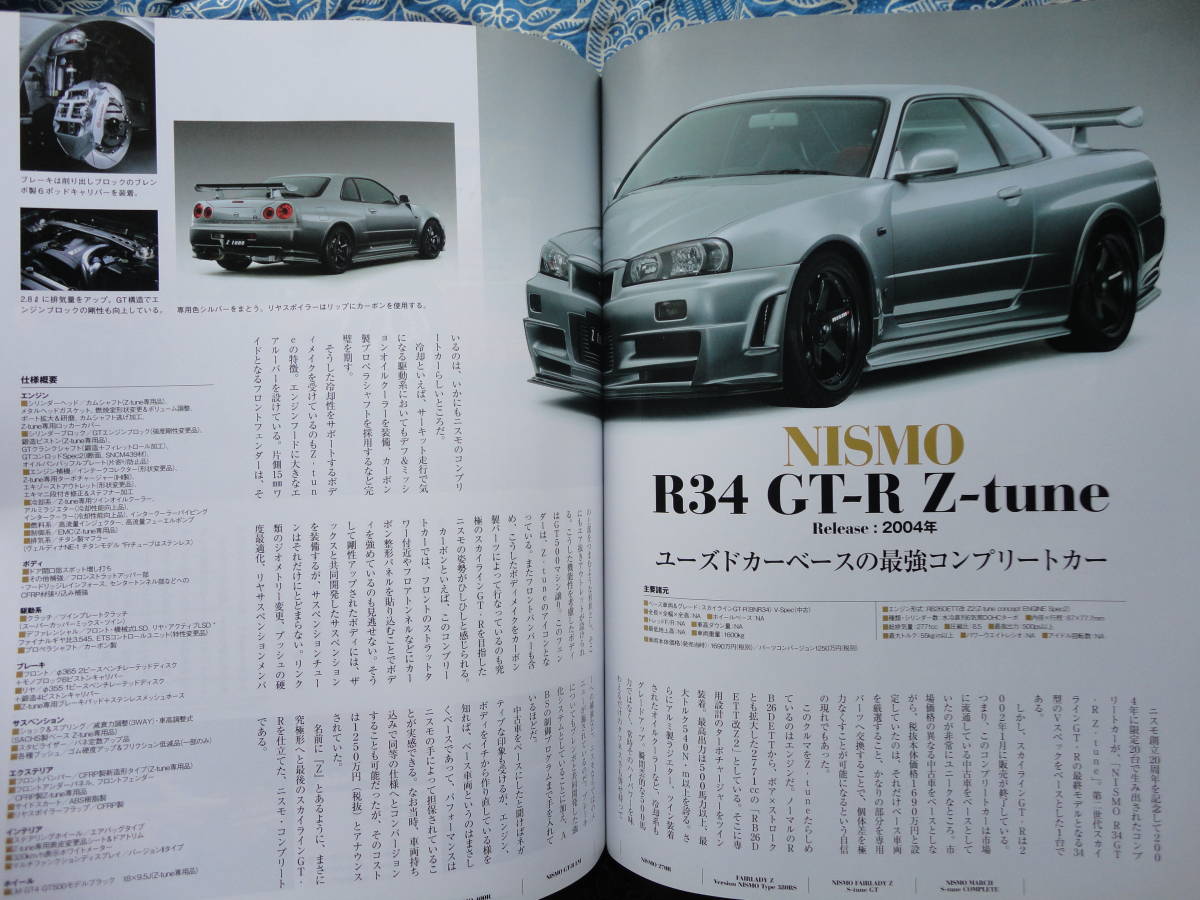 Gt R Nismo速報号 ニスモコンプリートカーのすべて 世界最速の量産車r35 R32r33r34z33z34 Nismo現る モーターファン別冊 消費税無し Nismo現る