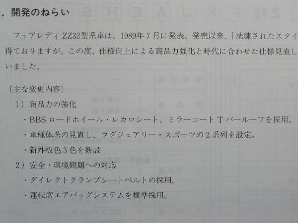 ◇フェアレディZ32 新型車解説書Ⅲ　取扱説明HZ最終後期HZ32解説A130整備Z31最終二スモS30グローバルZ33エアフロント革navanZ34インパル_画像2