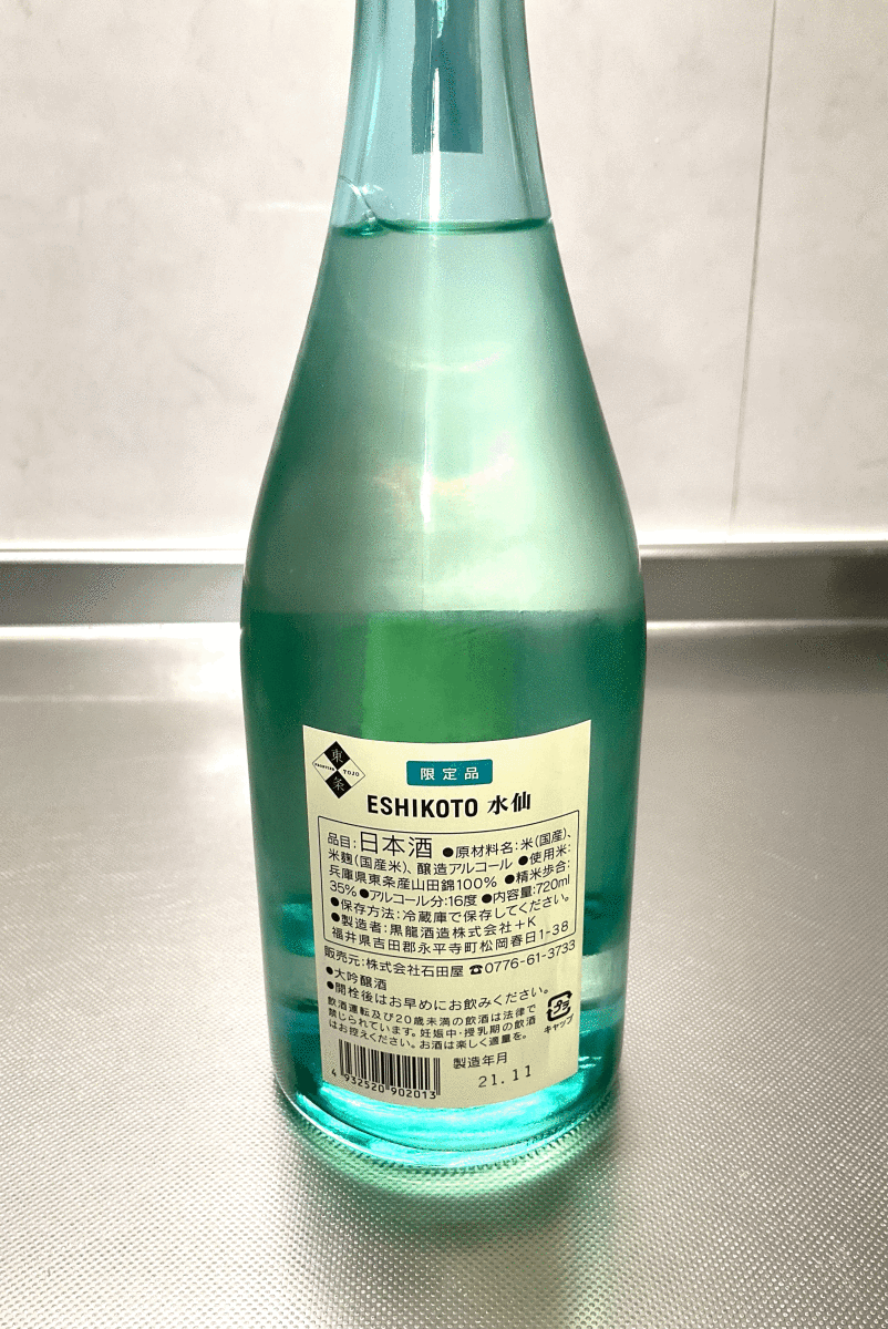 黒龍石田屋限定品ESHIKOTO 水仙720ml 21年11月|代購幫