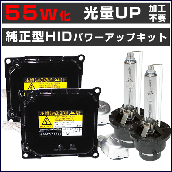 ■光量アップ トヨタ プリウス ZVW30 (H21.5～H27.12) 55W化 D4S 純正バラスト パワーアップ HIDキット■1年保証の画像1