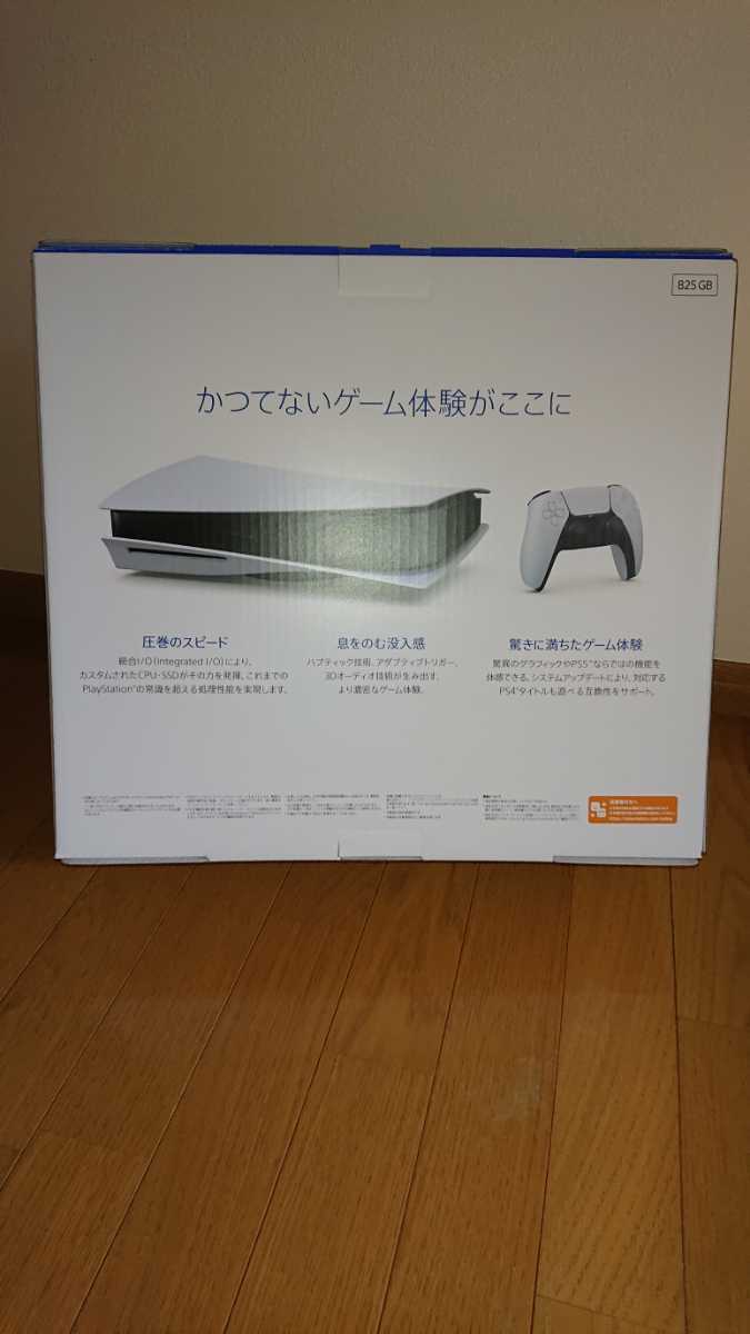 【新品】SONY PlayStation5 CFI-1100A01 レシートあり 120サイズ_画像2