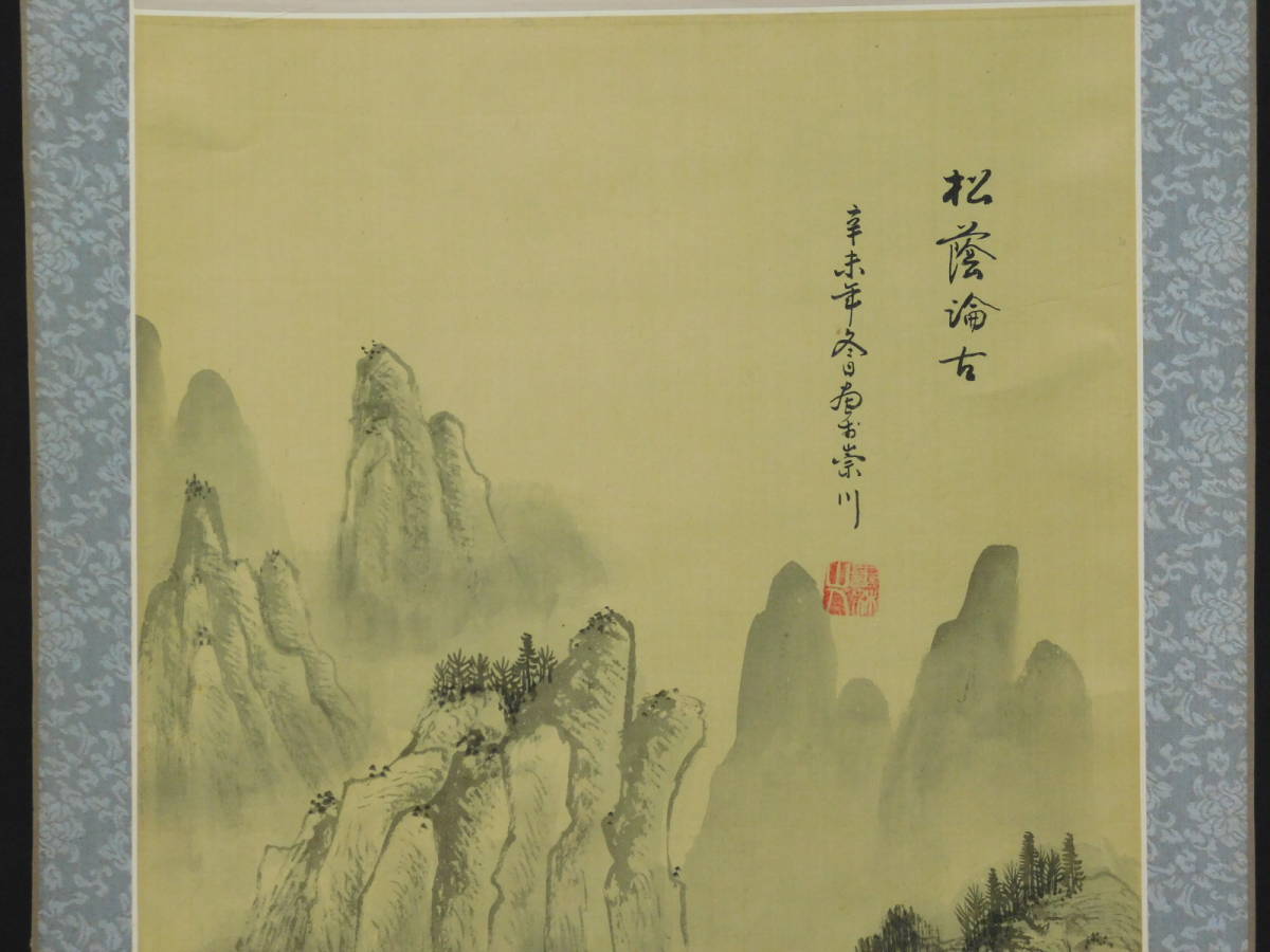  pine . theory old Zaimei (. river author un- details ).. landscape map ..( water .) silk book@ axis equipment hanging scroll China . Tang ... China fine art old . autograph s22011607