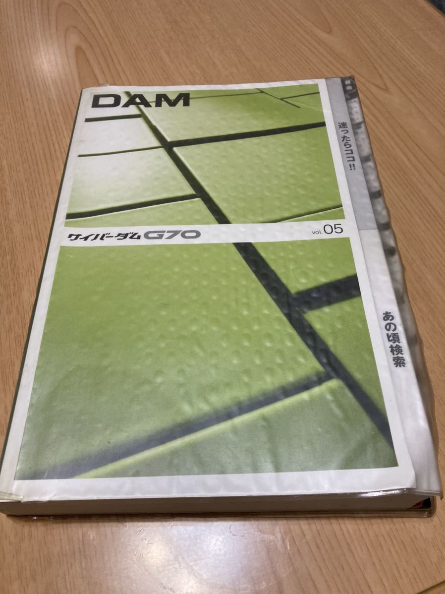 カラオケ DAMサイバーダムG70 cyberDAM-G70目次本 2007年11月vol.05 カラオケ目次本 歌本 ダム_画像1