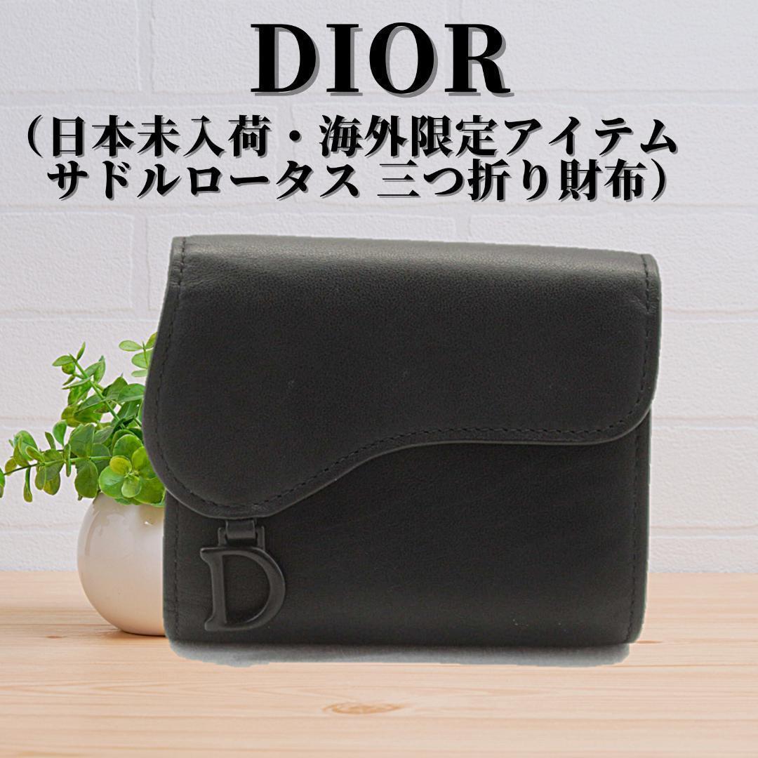 Dior SADDLE コンパクトウォレット 三つ折り財布