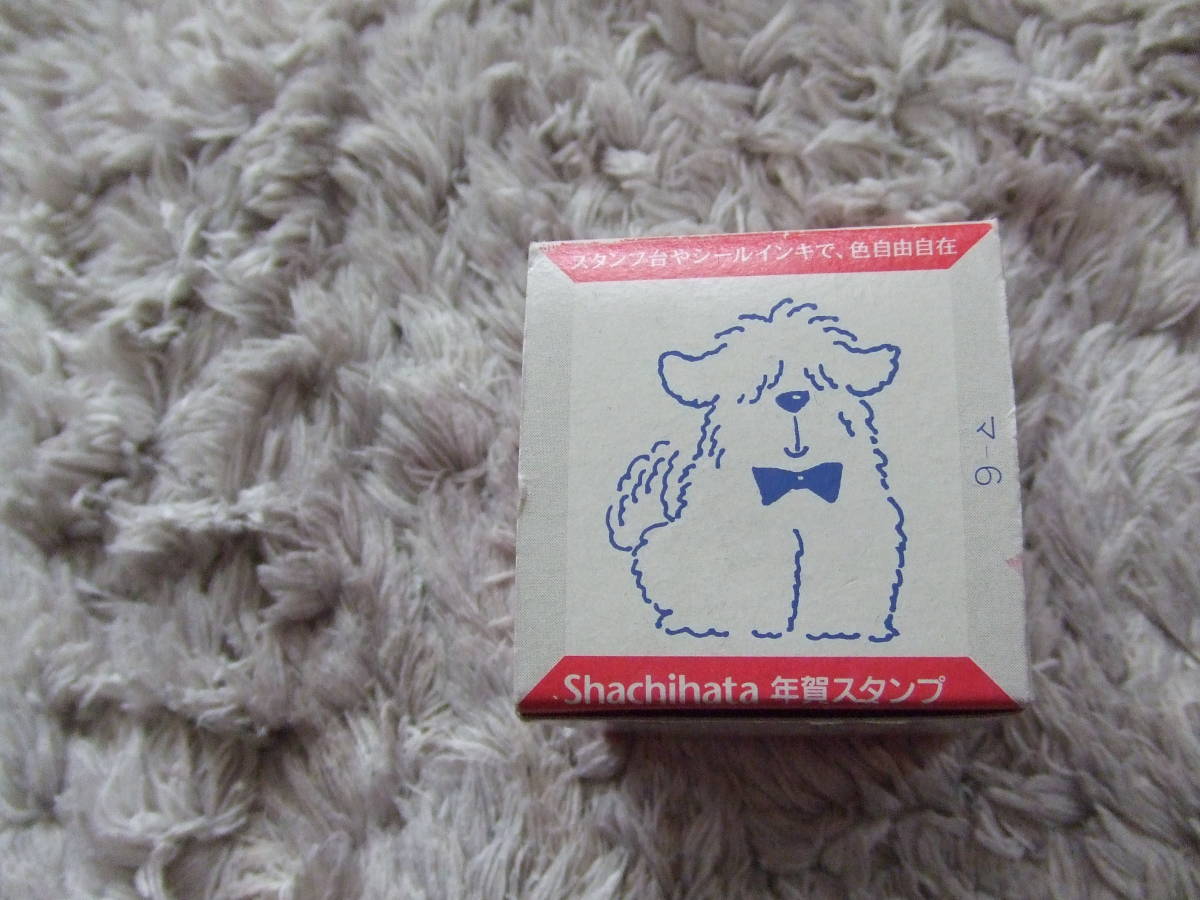 シャチハタ*Shachihata*可愛い犬*スタンプ*年賀スタンプ*_画像1