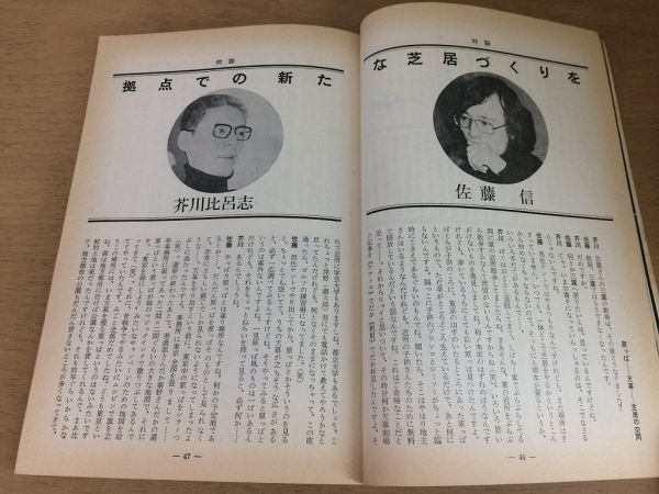 ●P019●テアトロ●372●1974年2月●ゼロ工場より黒井千次芥川比呂志佐藤信寺崎嘉浩鳥山拡諏訪春雄津田類岩瀬孝長田弘千野幸一●即決_画像6