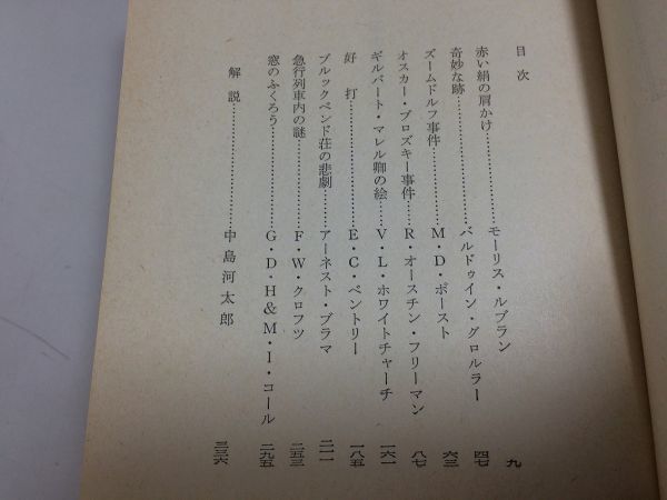 ●P019●世界短編傑作集●江戸川乱歩編●全5巻●創元推理文庫ペイリーディクスンエラリークイーンフィルポッツハメットワイルドクリスティ_画像5