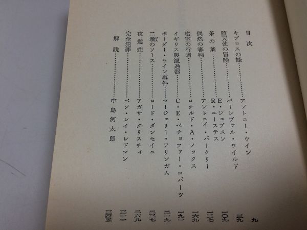 ●P019●世界短編傑作集●江戸川乱歩編●全5巻●創元推理文庫ペイリーディクスンエラリークイーンフィルポッツハメットワイルドクリスティ_画像6