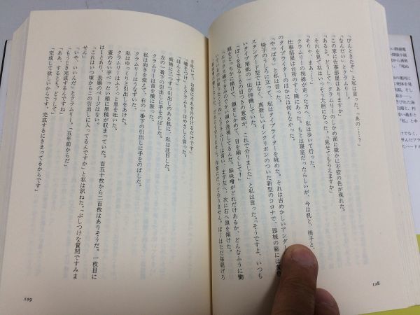 ●P005●死ぬときはひとりぼっち●レイブラッドベリ●SFの巨匠ブラッドベリの長編ミステリー探偵小説●サンケイ出版●昭和61年1刷●即決_画像5