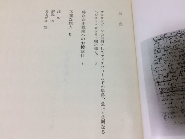 ●P033●不運な旅人●トマスナッシュ小野協一●古典文庫●1970年1版●現代思想社●即決_画像3