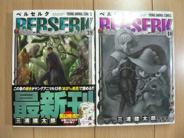 ベルセルク 39 40巻 三浦建太郎 初版 送料160円 青年 売買されたオークション情報 Yahooの商品情報をアーカイブ公開 オークファン Aucfan Com ベルセルク 39 40巻 三浦建太郎 初版 送料160円 青年 売買されたオークション情報 Yahooの商品情報をアーカイブ公開 オークファン Aucfan Com