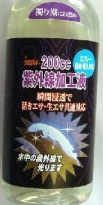 紫外線本舗★蛍光紫外線加工液クリヤー200cc_画像1