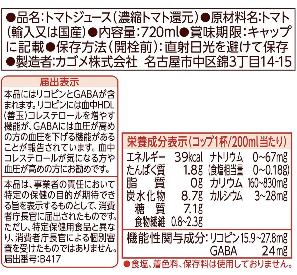 カゴメトマトジュース食塩無添加　スマートＰＥＴ　７２０ｍｌ×7本_画像4