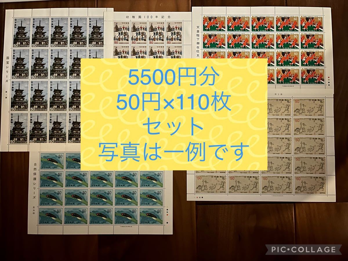 切手シート　まとめ売り　5500円分　記念切手　郵便切手　ハガキ　額面割れ　セット売り　きって　懸賞　 国際文通週間