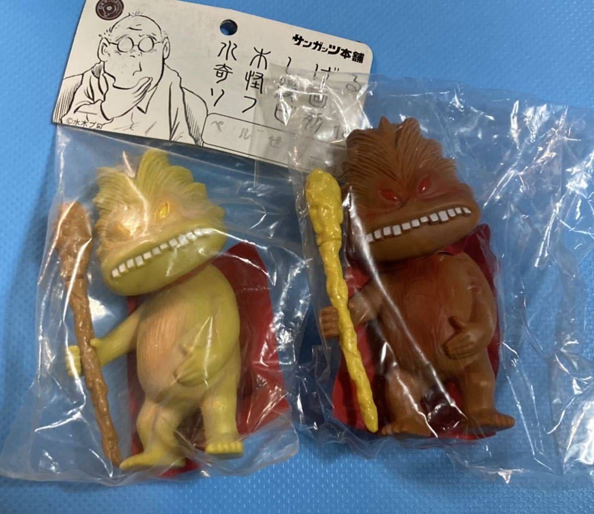 2体セット】入手困難 ベルゼブブ サンガッツ 水木しげる 奇怪漫画