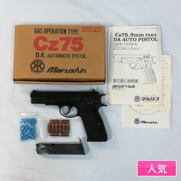 2022春夏新作 ガスガン マルシン Cz75.9mm PARA DAオートピストル