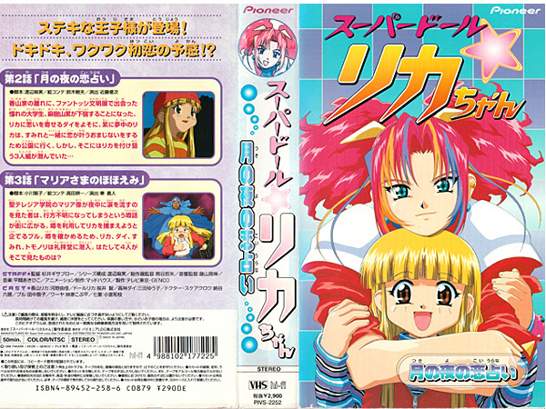 大人気新作 スーパードールリカちゃん ブック ファイナル